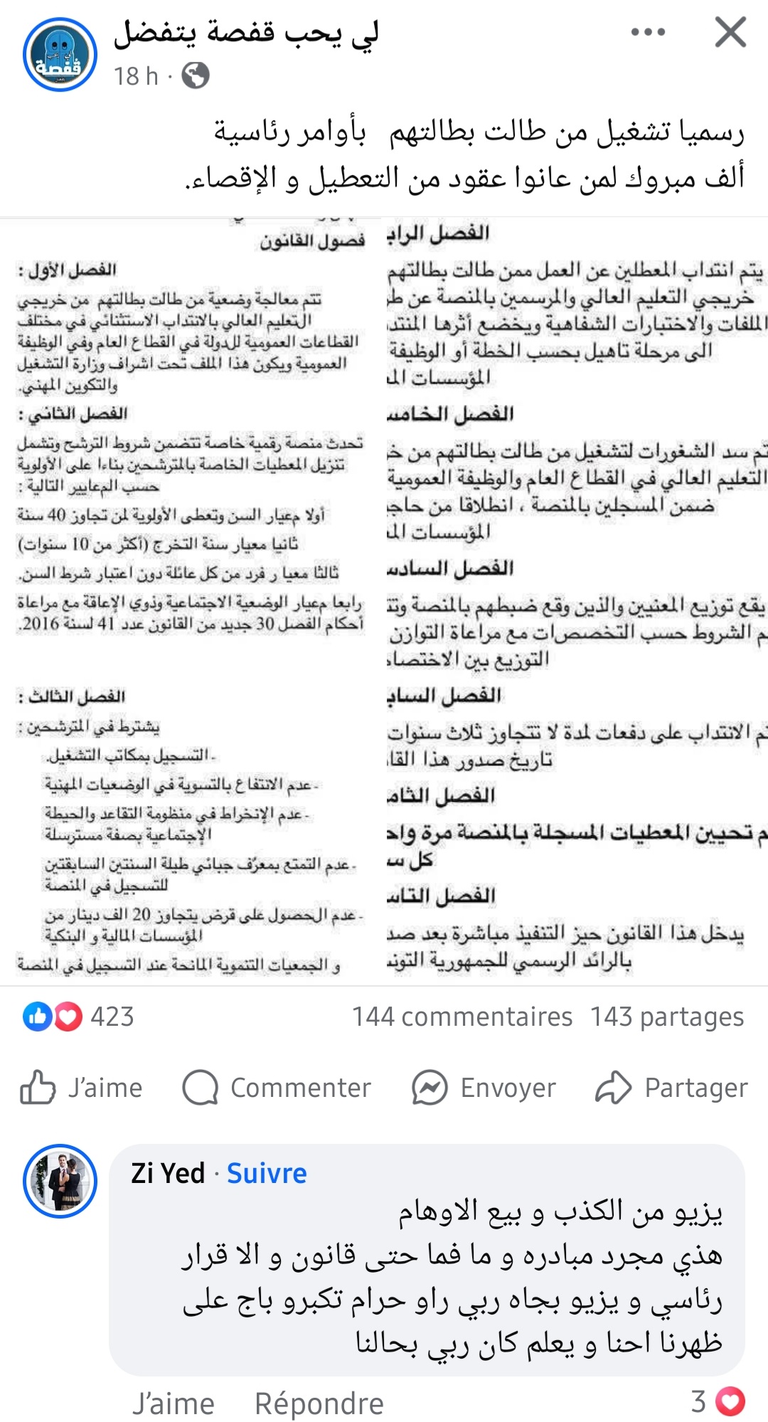 الادعاء المتداول على فيسبوك