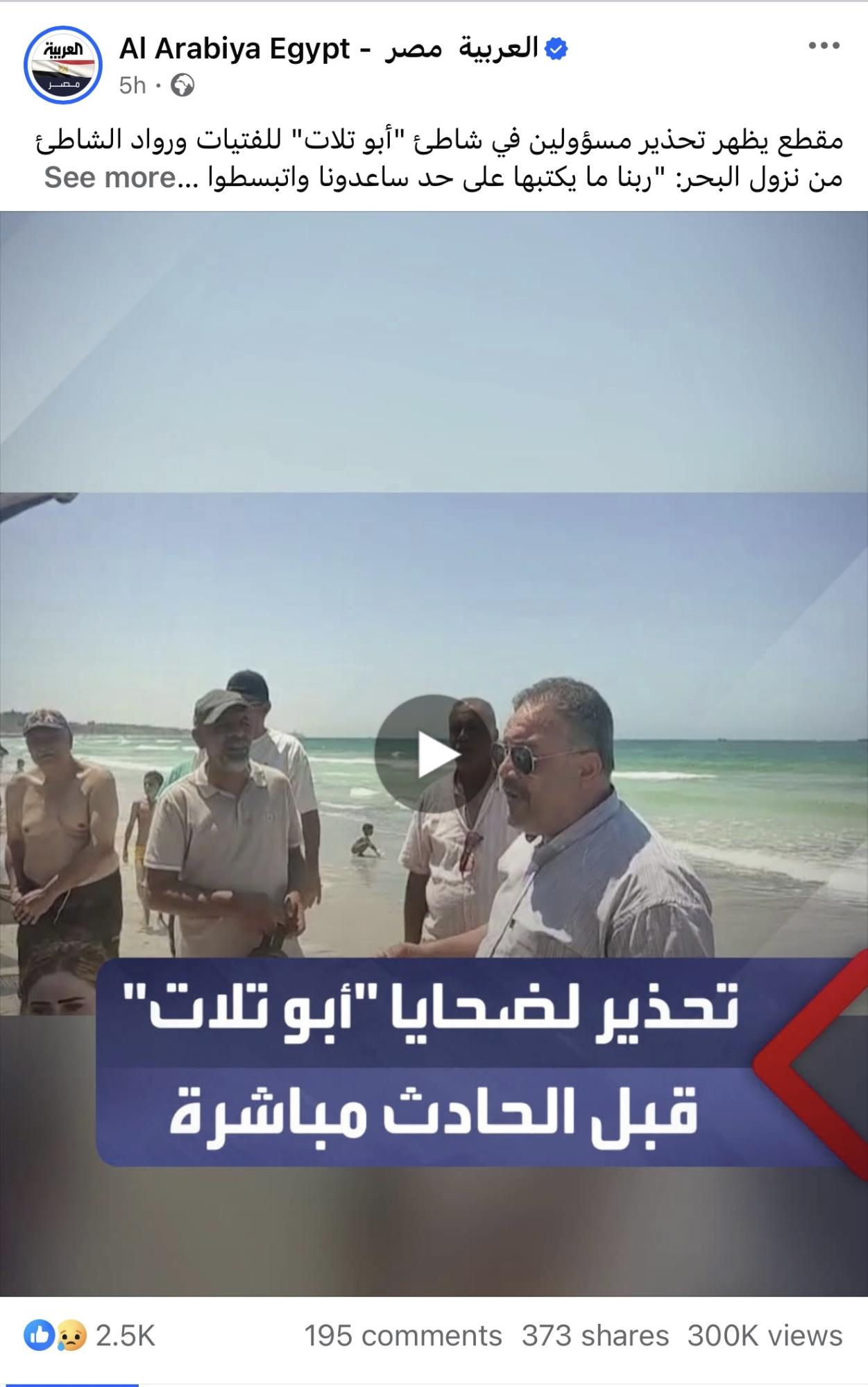 تداول الادعاء على موقع العربية مصر