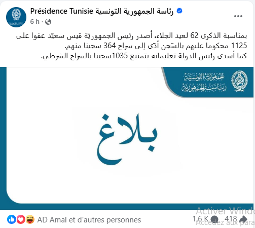 بلاغ الرئاسة التونسية حول عيد الجلاء