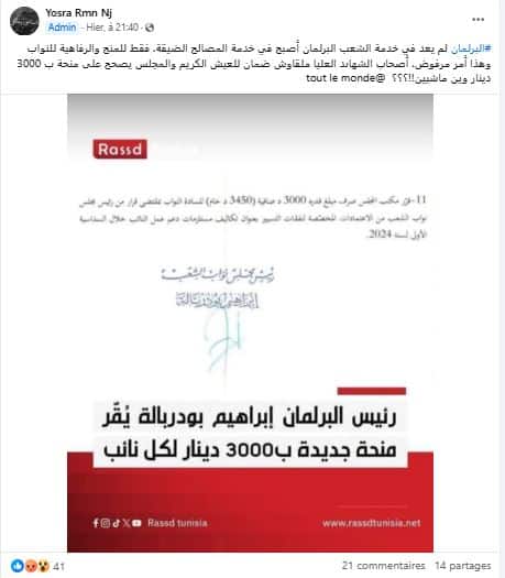 جانب من الادعاءات المتداولة بخصوص إسناد منحة للنواب