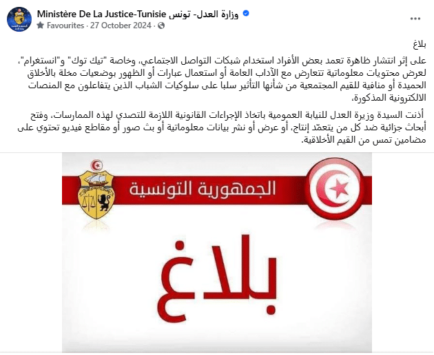 بيان وزارة العدل