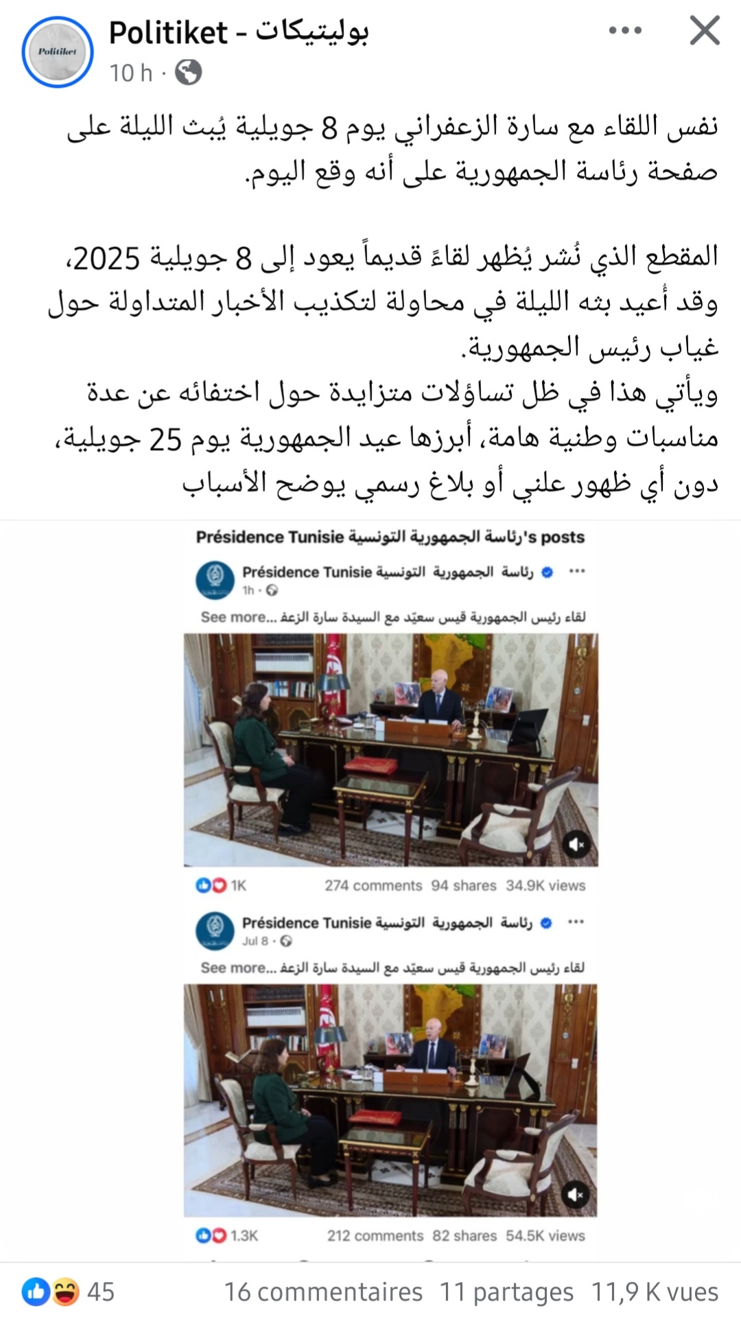 الادعاء المتداول على فيسبوك