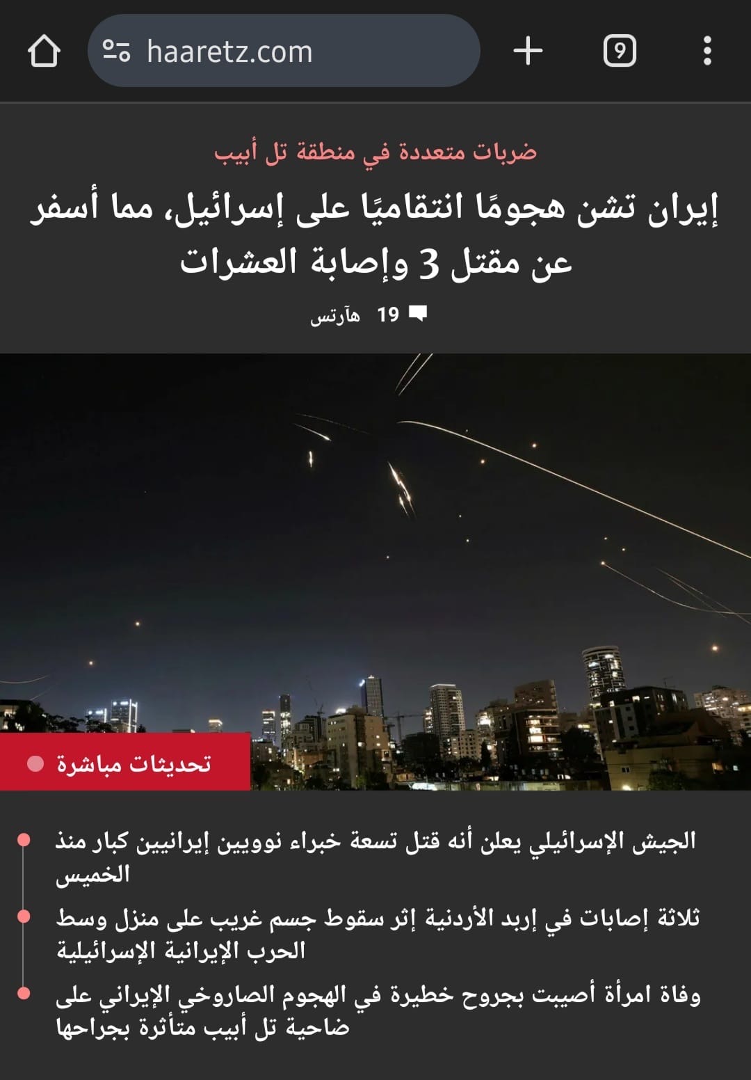 صورة لآخر تحديث من صحيفة هآرتس