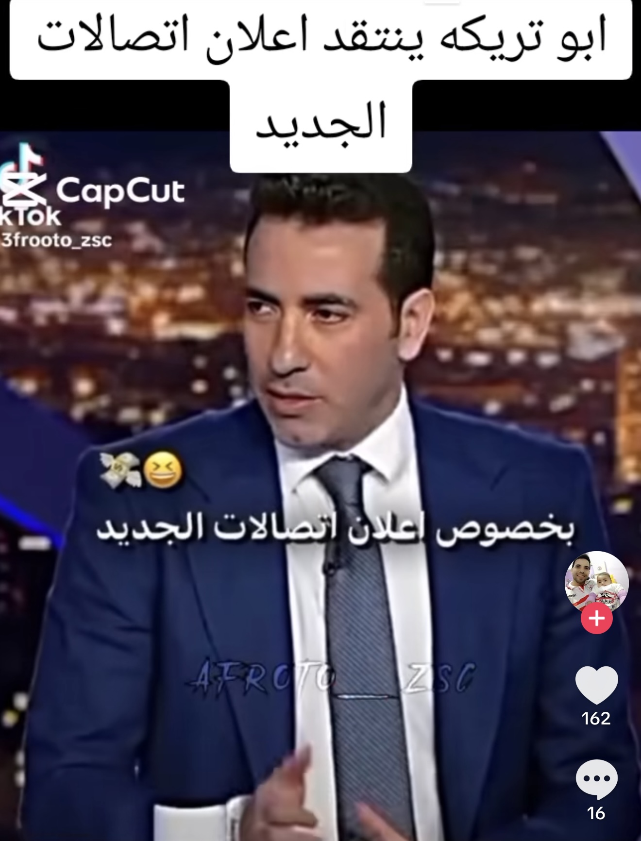 فيديو ادعاء انتقاد أبو تريكة لإعلان اتصالات الجديد