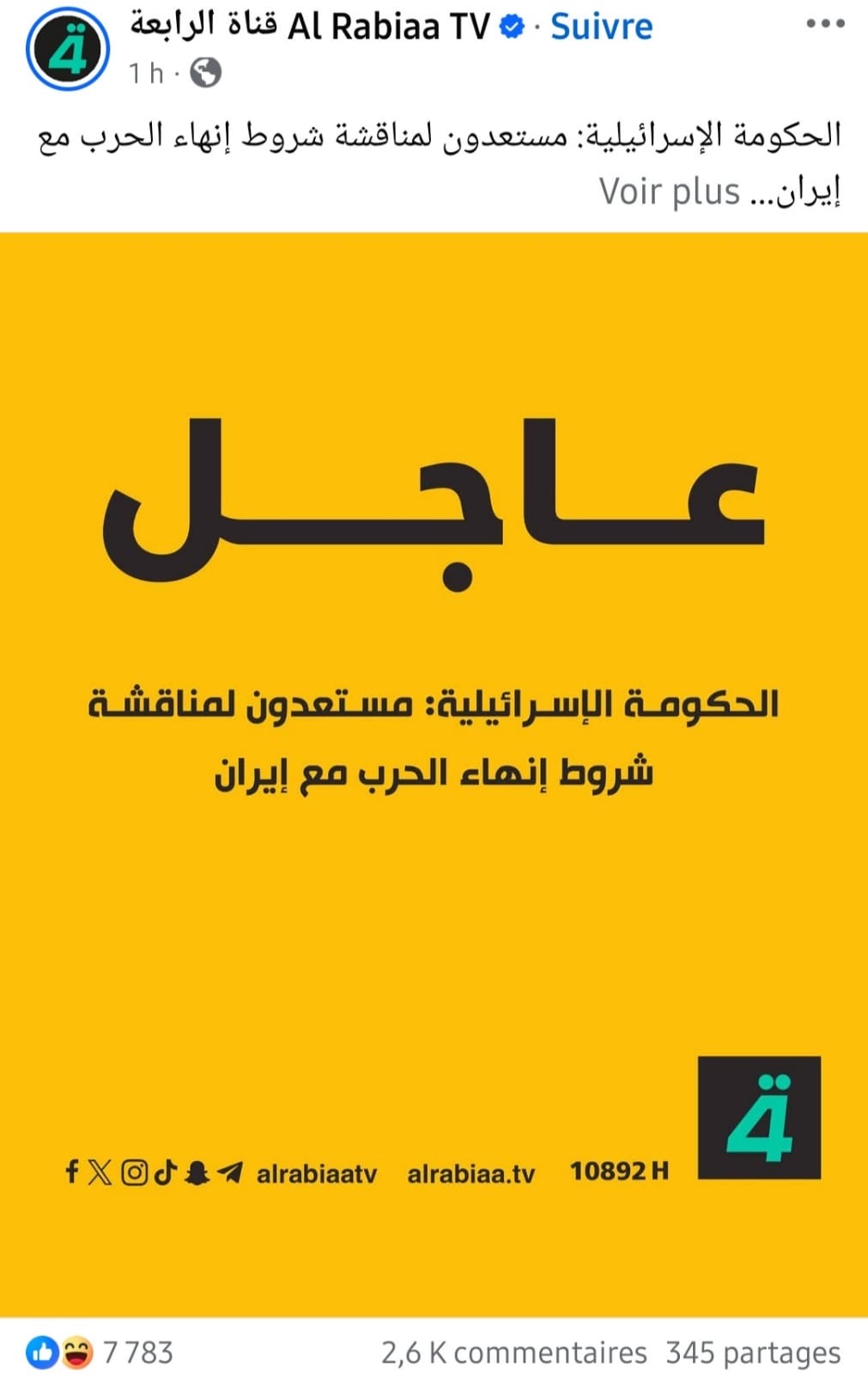 الادعاء المتداول على فيسبوك بشأن استعداد الحكومة الإسرائيلية مناقشة شروط إنهاء الحرب مع إيران