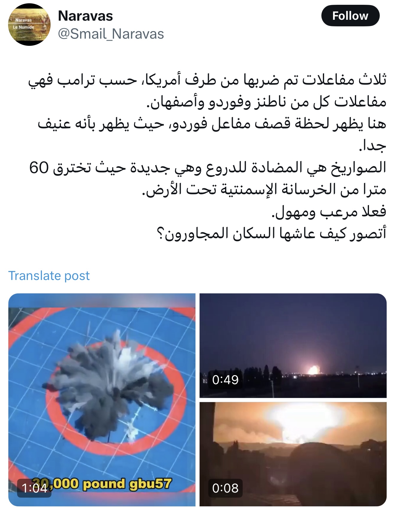 الادعاء بقصف مفاعل فوردو