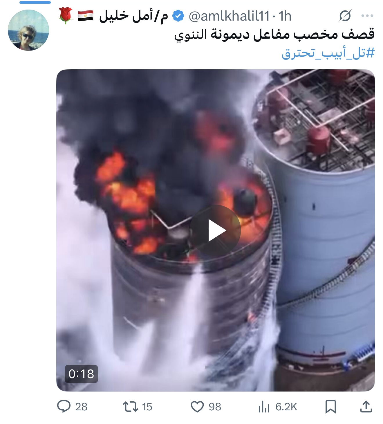 صورة متداولة لقصف مفاعل ديمونة