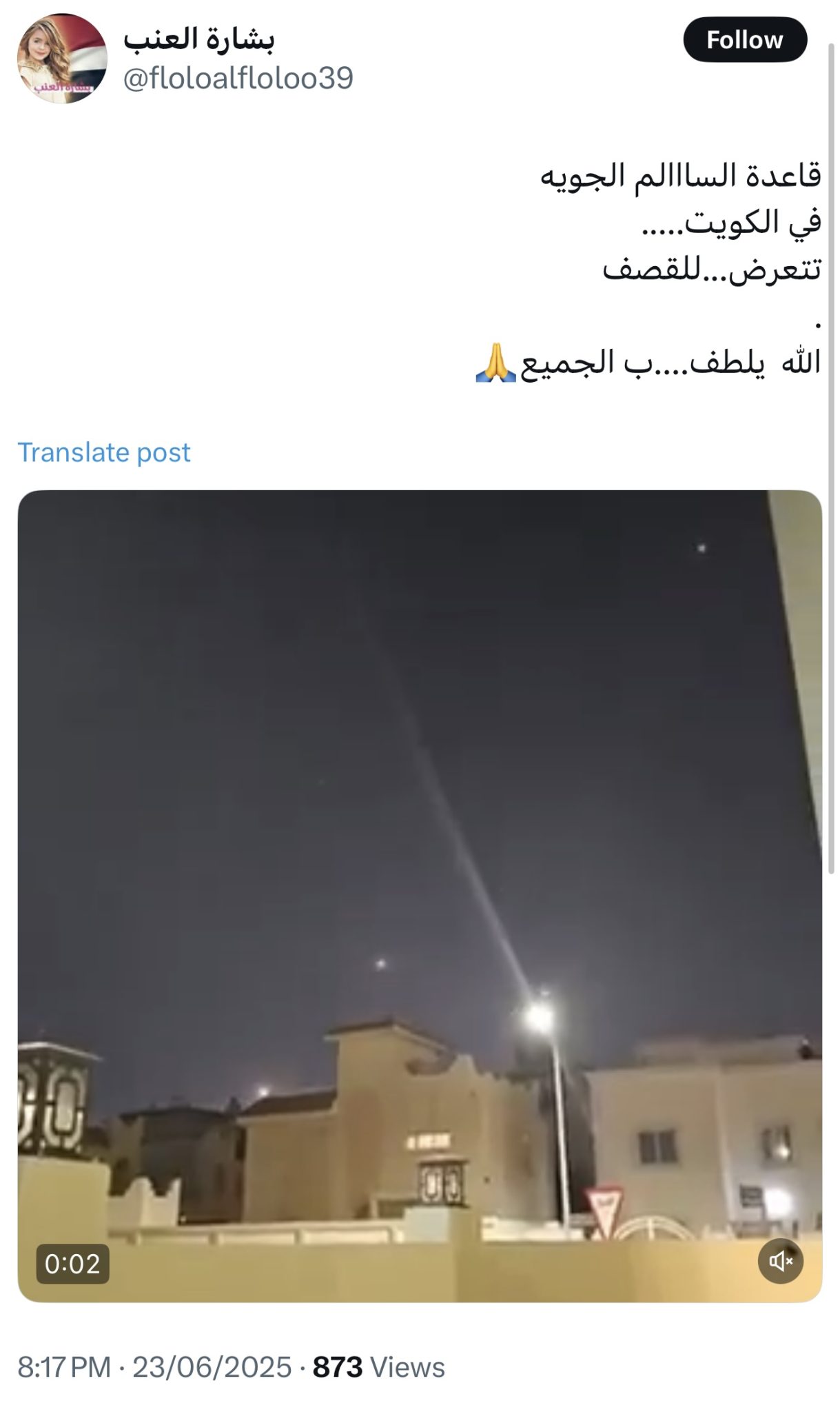 الفيديو الأول لادعاء قصف قاعدة السالم في الكويت 