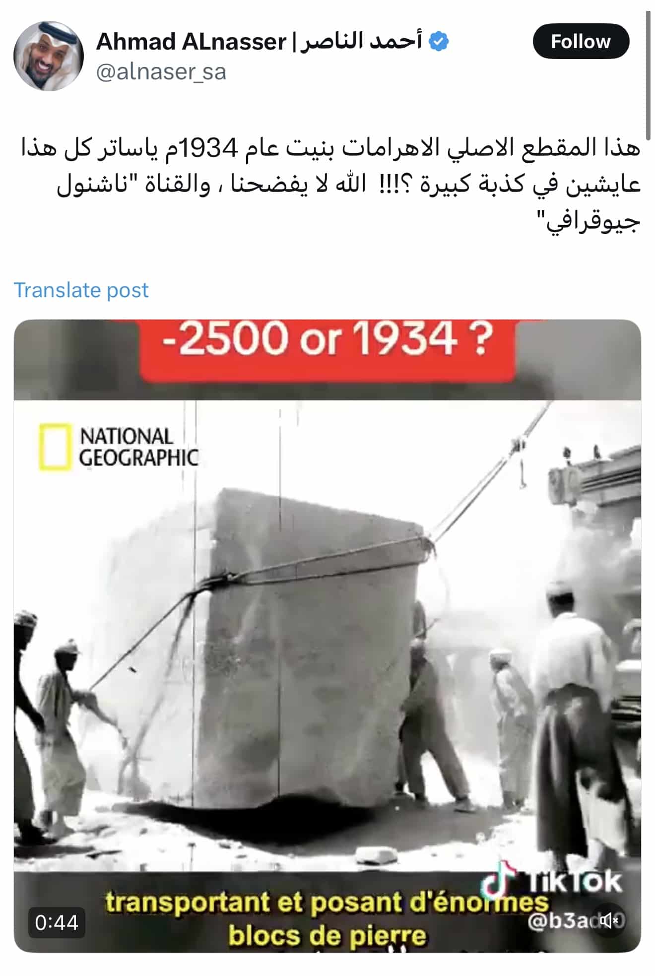 فيديو متداول على مواقع التواصل الاجتماعي لبناء الأهرامات 