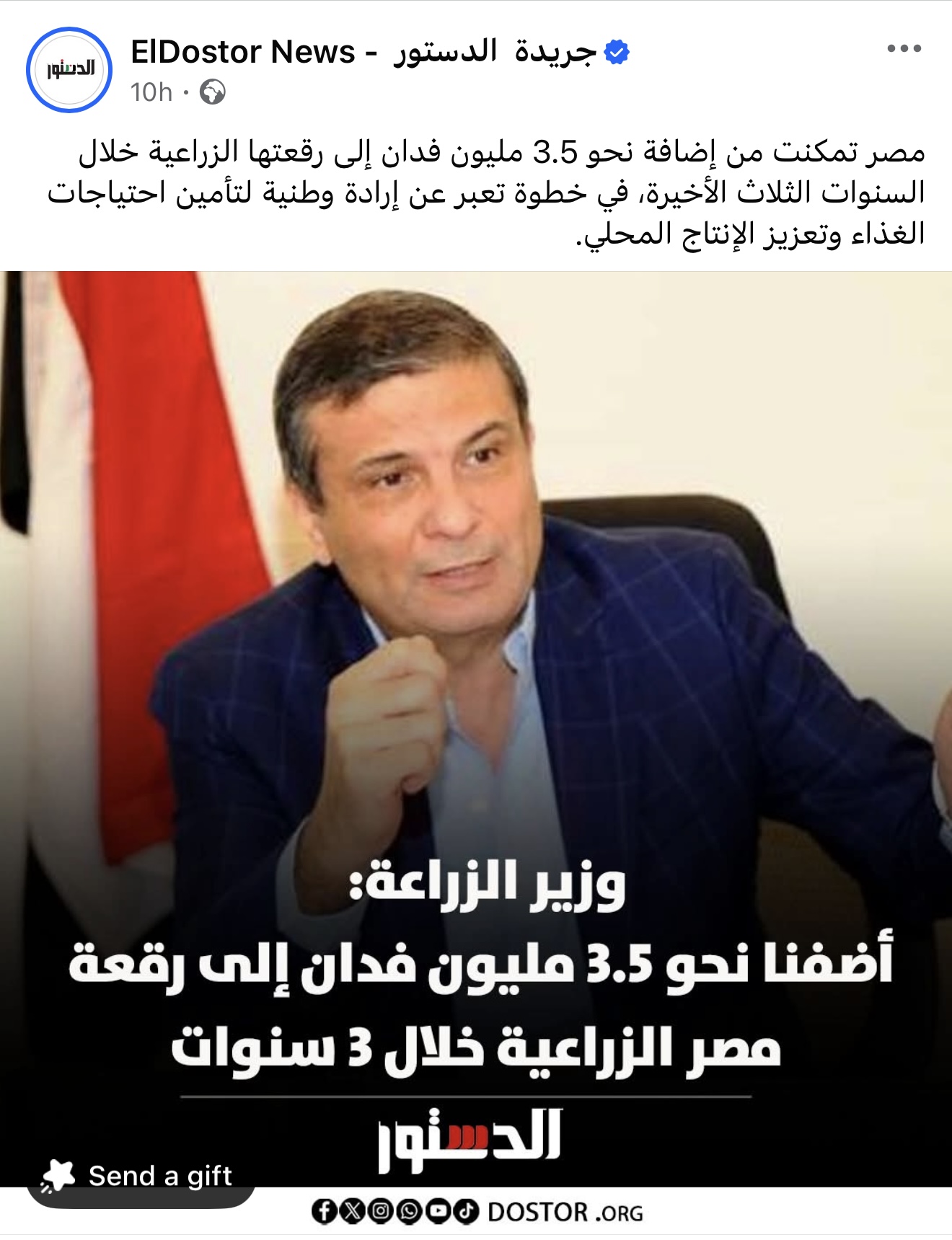 الادعاء المتداول بتصريح وزرير الزراعة المصري بأن مصر أضافت 3.5 ملايين فدان إلى رقعتها الزراعية خلال السنوات الثلاث الأخيرة