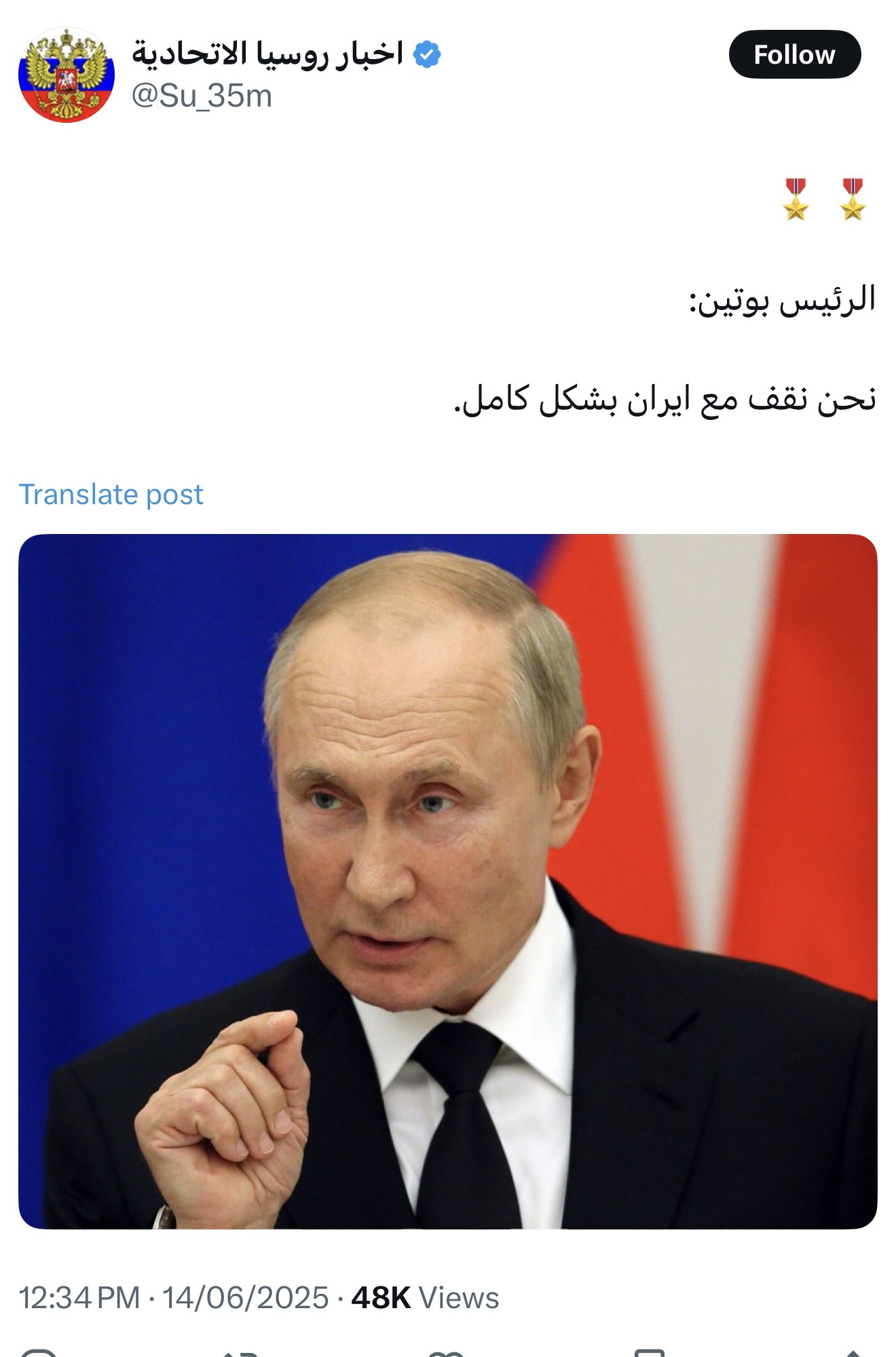 تصريح الرئيس الروسي فلاديمير بوتين المتداول عن إيران 