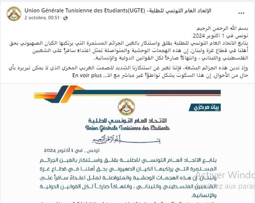 آخر بيان لاتحاد الطلبة 