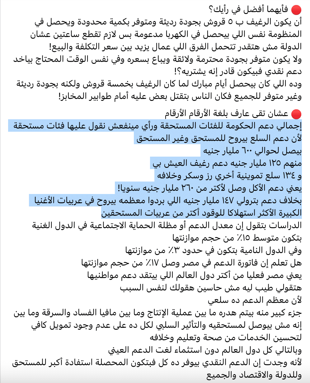 ادعاء أحمد مبارك عن مخصصات الدعم في موازنة 2024 - 2025