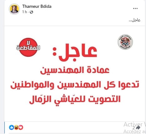 ادعاء ثامر بديدة