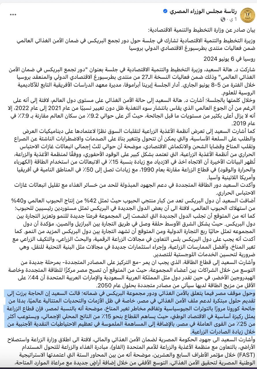 ادعاء وزيرة التخطيط عن مساهمة القطاع الزراعي في الناتج المحلي وحجم عمالة القطاع