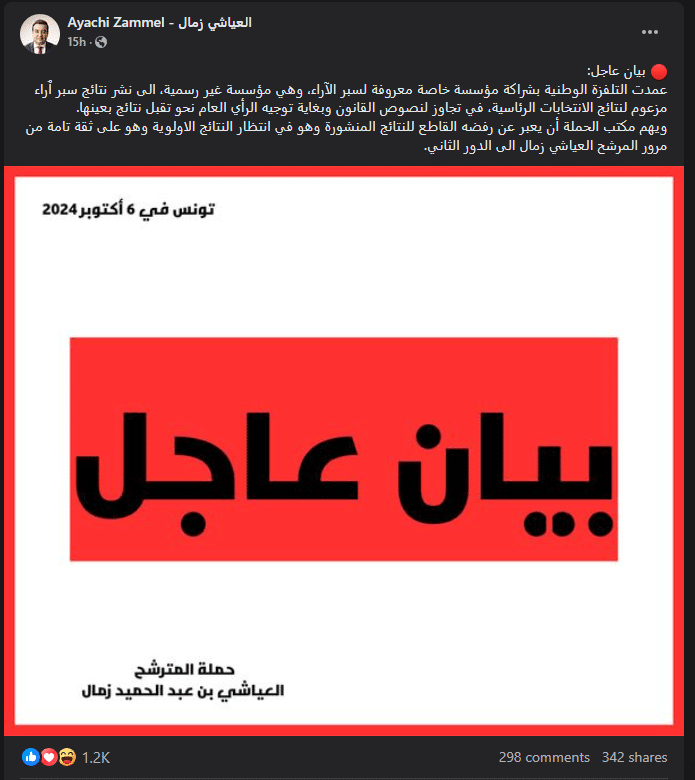 ادّعاء حملة المرشّح الرئاسي العياشي زمّال