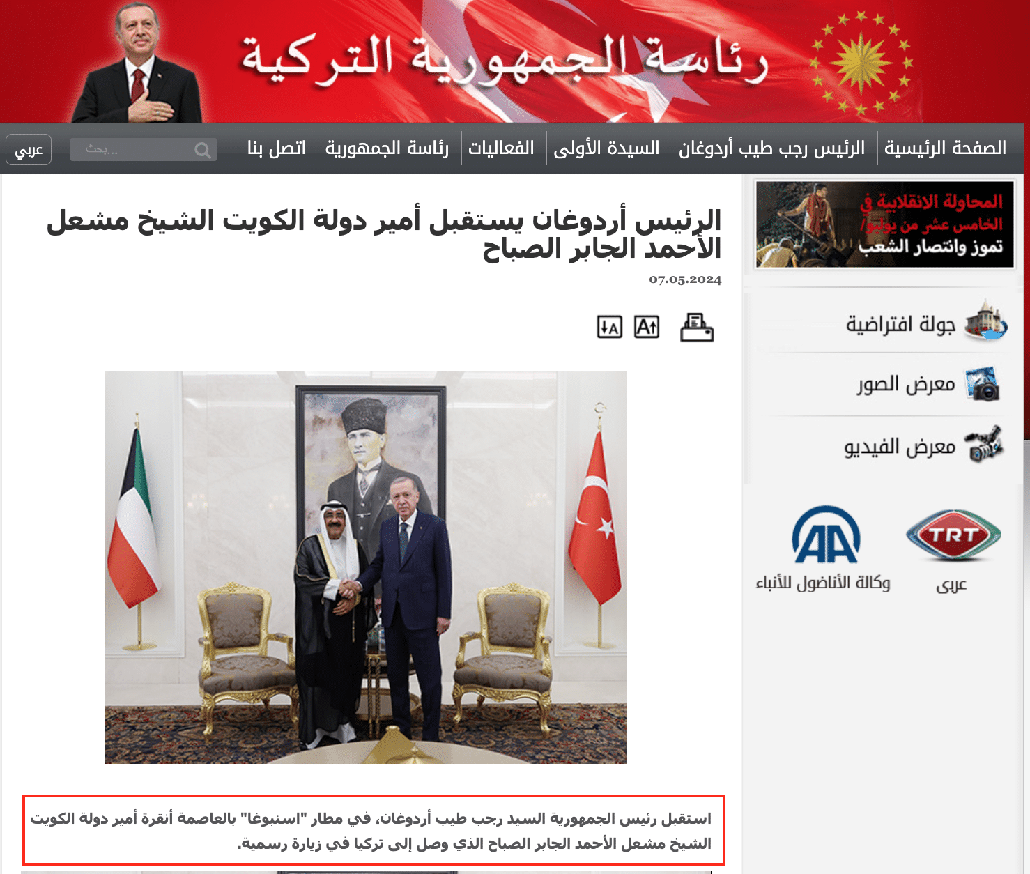 استقبال أردوغان لرئيس الكويت في مطار إسطنبول