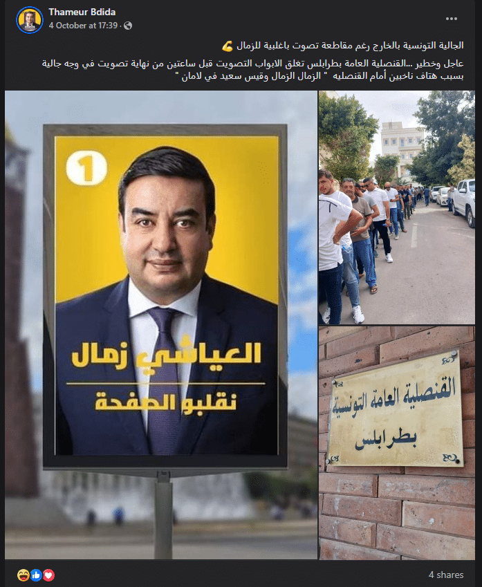 الادعاء الذي أطلقه الأمين العام السابق لـ"حراك 25 جويلية"