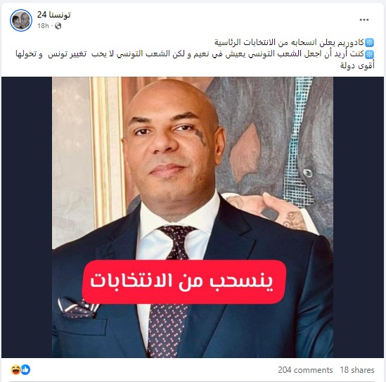  الادعاء الذي تداولته العديد من الصفحات على موقع فيسبوك