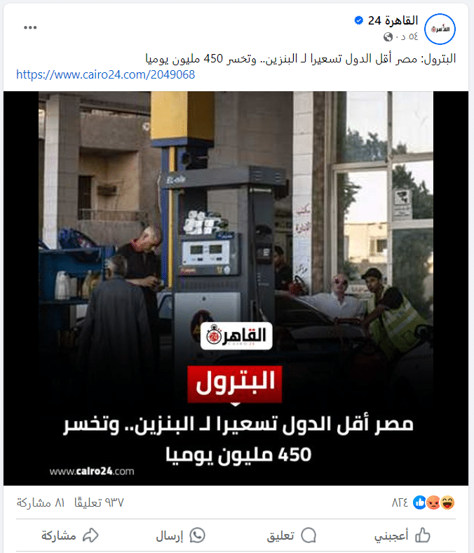 الادعاء الذي نشره موقع القاهرة 24