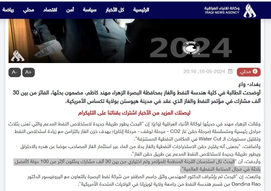 الادعاء الذي نقلته وكالة الأنباء العراقية الحكومية على لسان الباحثة