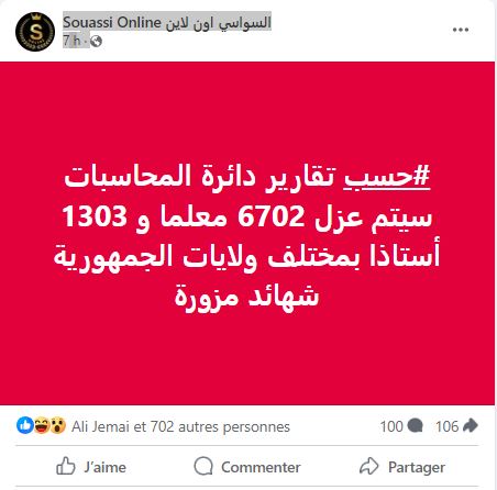 الادعاء المتداول حول تقارير دائرة المحاسبات عن عزل أساتذة ومعلمين