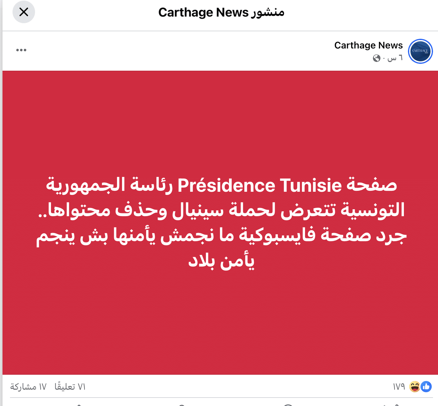 الادعاء المتداول على فيسبوك بشأن اختراق صفحة رئاسة الجمهورية التونسية