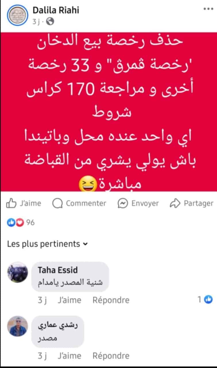 الادعاء المتداول على فيسبوك بشأن بوقف تراخيص محلات التبغ وبعض الأنشطة