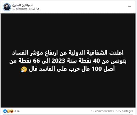 الادعاء المتداول عن ارتفاع مؤشر الفساد في تونس