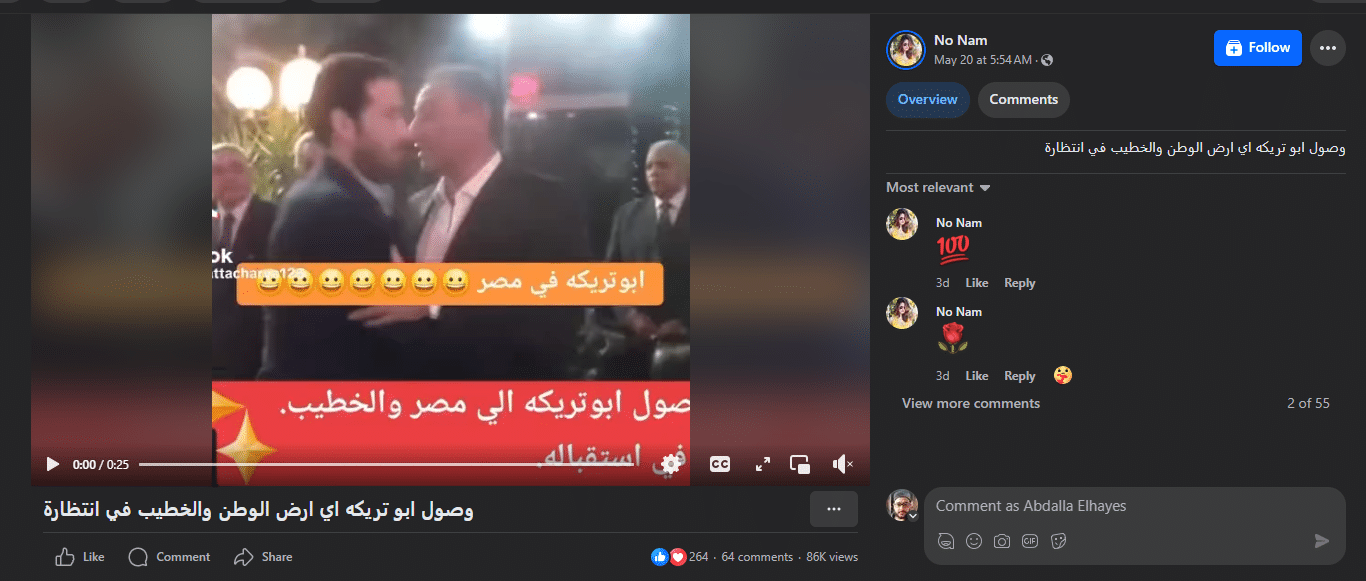 الادعاء المتداول ن وصول لاعب كرة القدم المصري محمد أبو تريكة إلى مصر