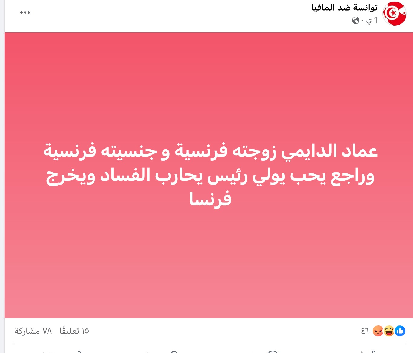 الادعاء بأن عماد الدايمي فرنسي الجنسية