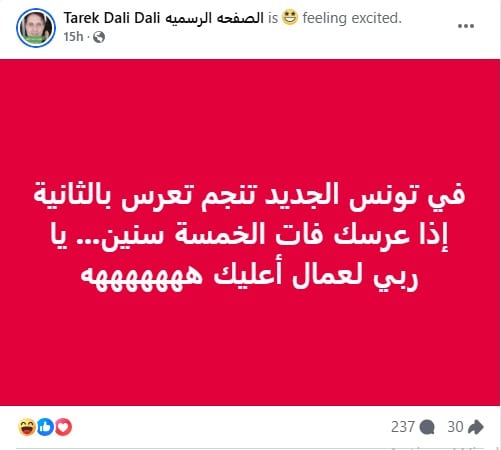 الادعاء بإصدار قانون جديد يبيح التعدد في الزواج للتونسيين