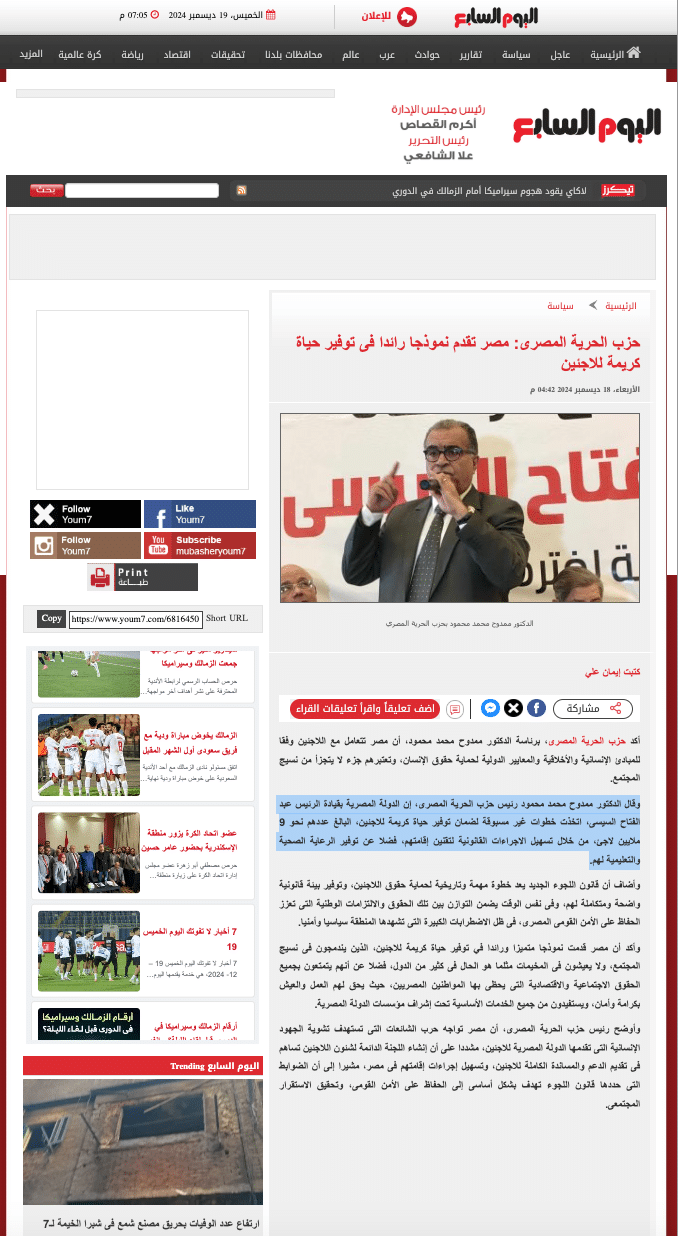 الادعاء باستضافة مصر 9 ملايين لاجىء