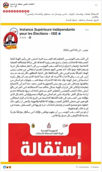 الادعاء باستقالة رئيس الهيئة العليا المستقلة للانتخابات فاروق بوعسكر وحذفها