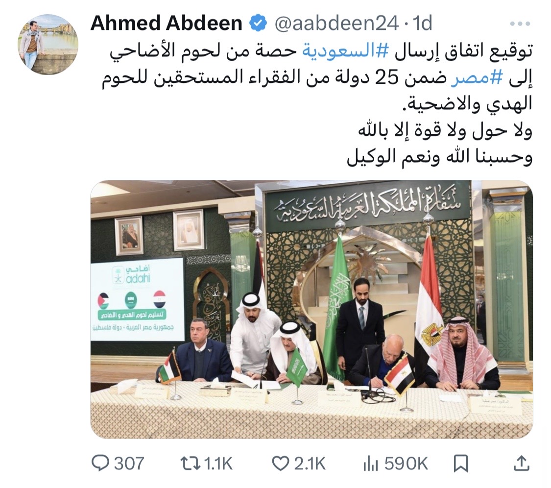 الادعاء بتوقيع اتفاقية إرسال الهدي والأضاحي إلى مصر حديثًا