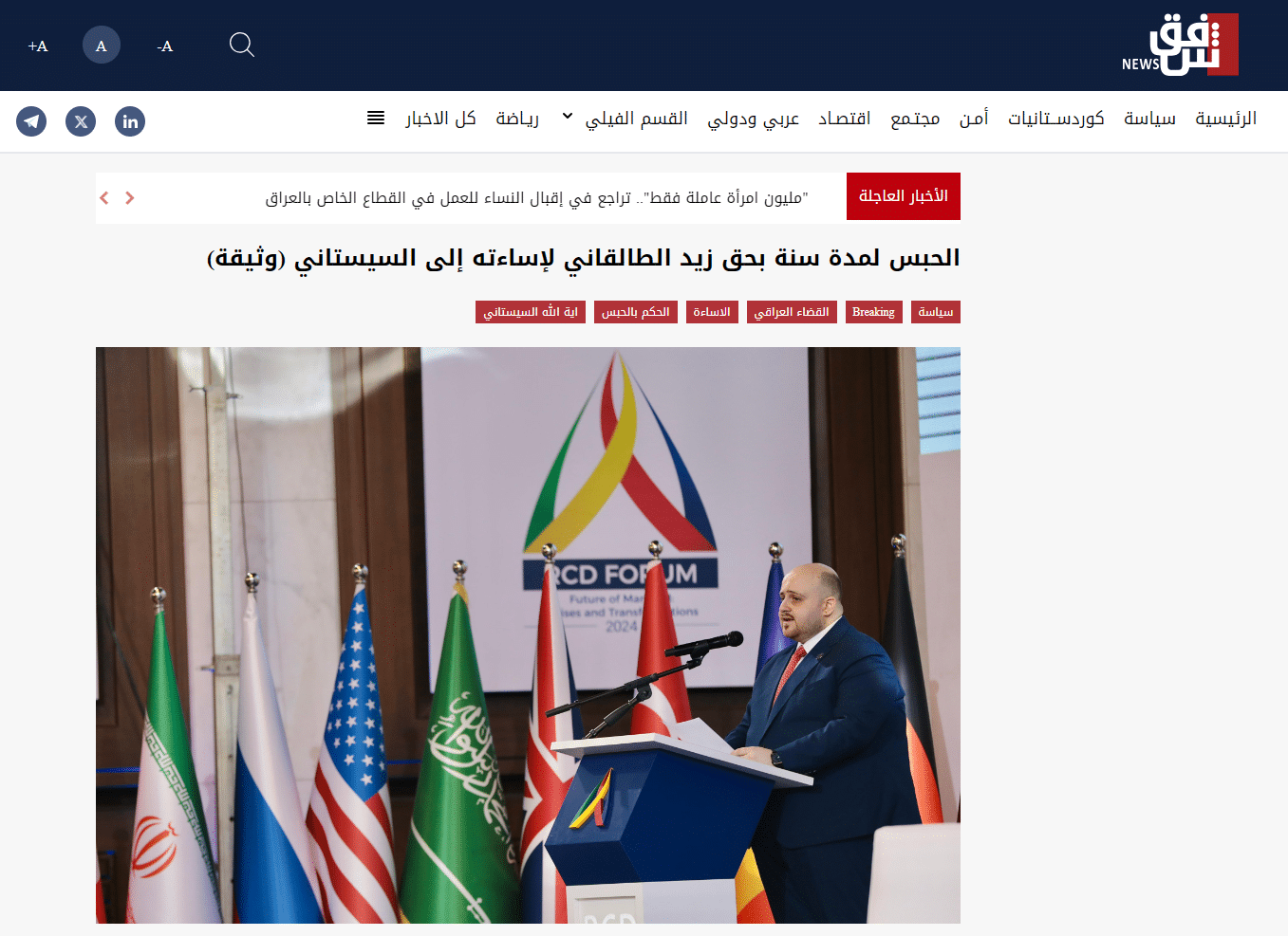 الادعاء حول الحكم على زيد الطالقاني بالحبس سنة بتهمة الإساءة للمرجعية الدينية