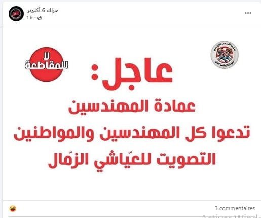 الادعاء على صفحة حراك 6 أكتوبر