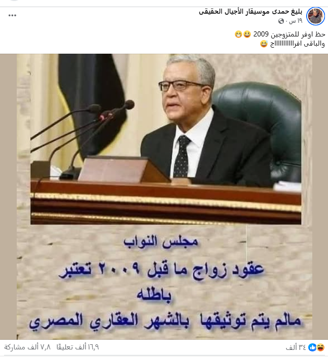 الادعاء عن مجلس النواب المصري