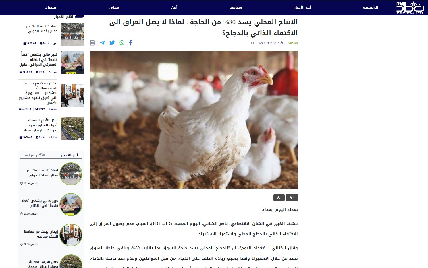 التصريح المنسوب للخبير الاقتصادي ناصر الكناني عن إنتاج العراق من الدجاج