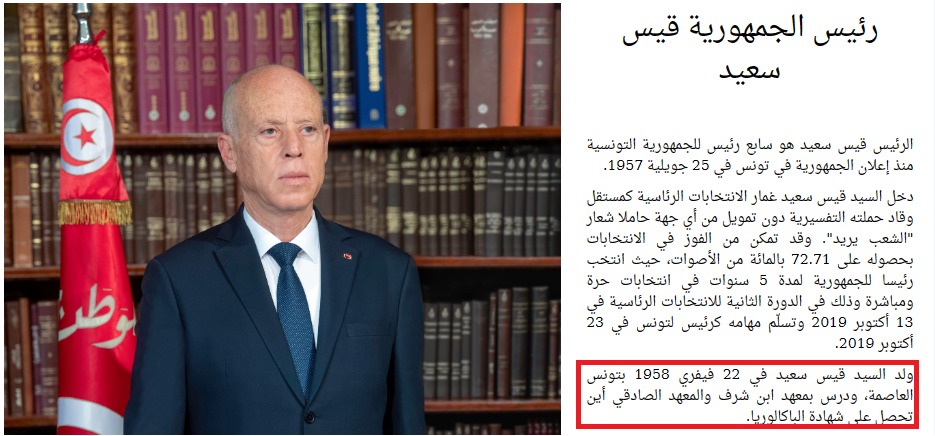 السيرة الذاتية للرئيس قيس سعيد