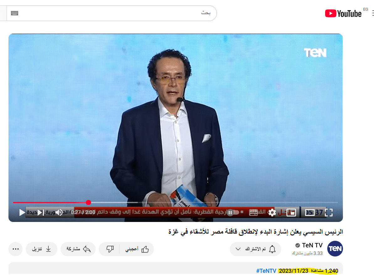 إعلان السيسي إشارة البدء لانطلاق قافلة مساعدات مصرية لقطاع غزة 2023