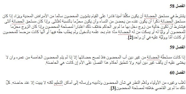 الفصل 58 من مجلة الأحوال الشخصية بخصوص الحضانة بعد الطلاق