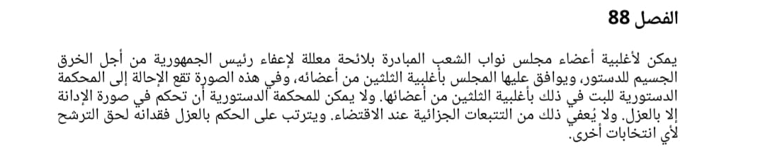 الفصل 88