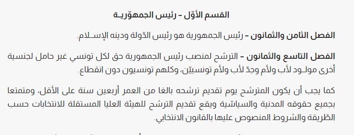 الفصل 89 من الأمر الرئاسي عدد 578 لسنة 2022