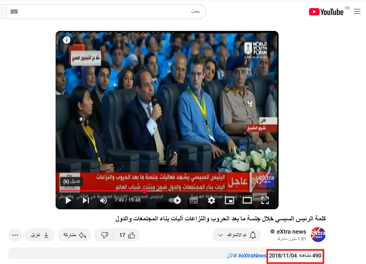 الفيديو المتداول للسيسي في 2018