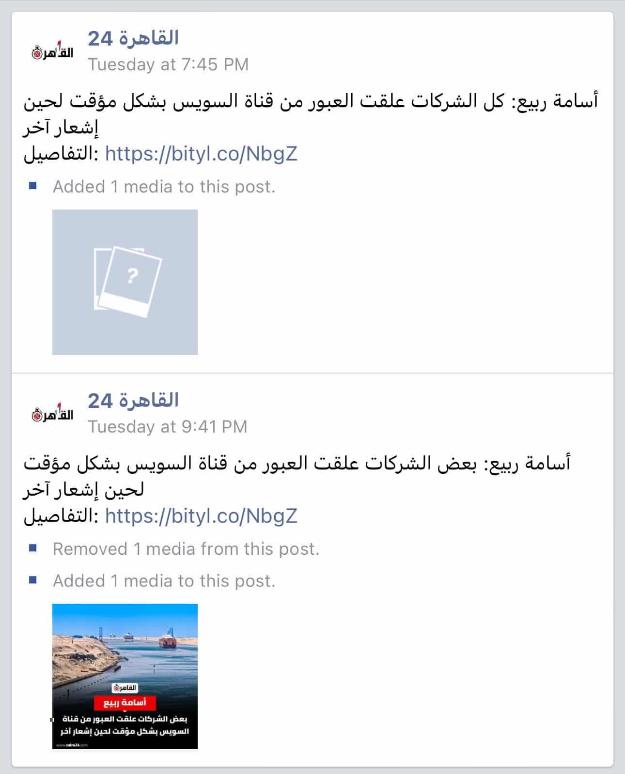 القاهرة 24 تعدل تصريح رئيس هيئة قناة السويس