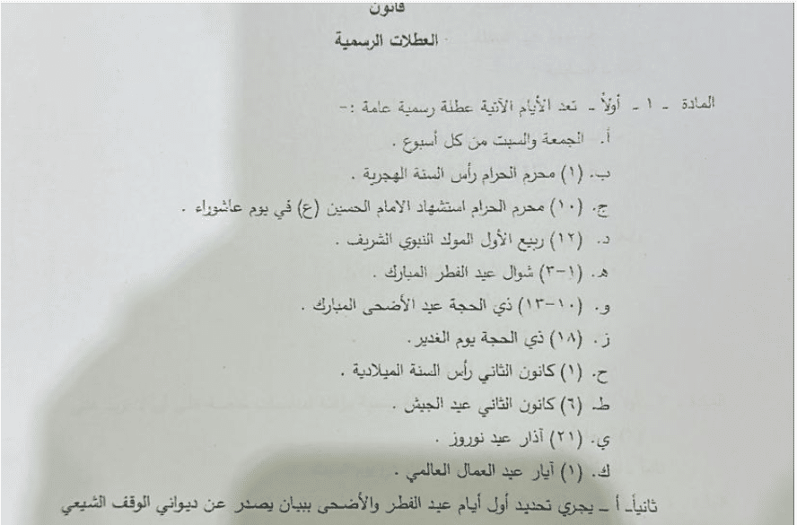 المسودة الأصلية لقانون العطلات قبل التعديل بإضافة عطلة حلبجة