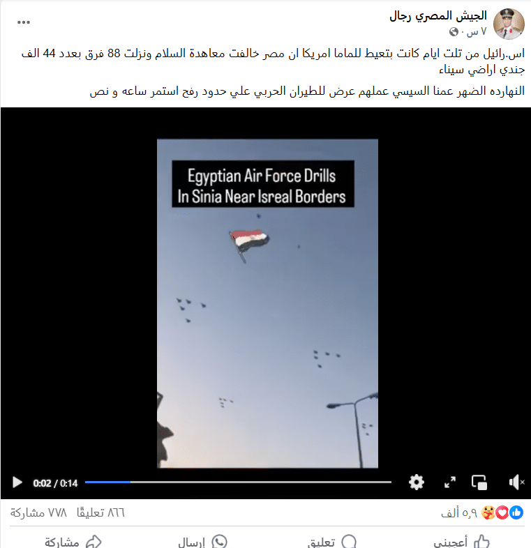 الادعاء بتحليق الطيران الحربي المصري على حدود رفح