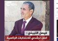 انتشار خبر ترشح فيصل التبيني في صفحات فيسبوك تونسية