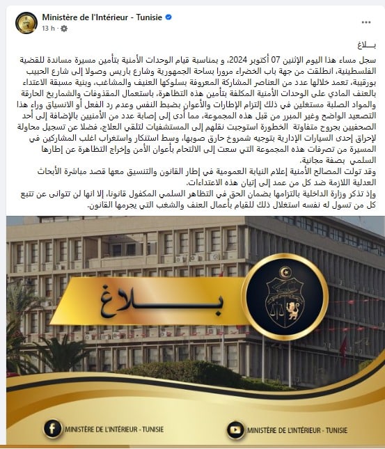 بلاغ وزارة الداخلية